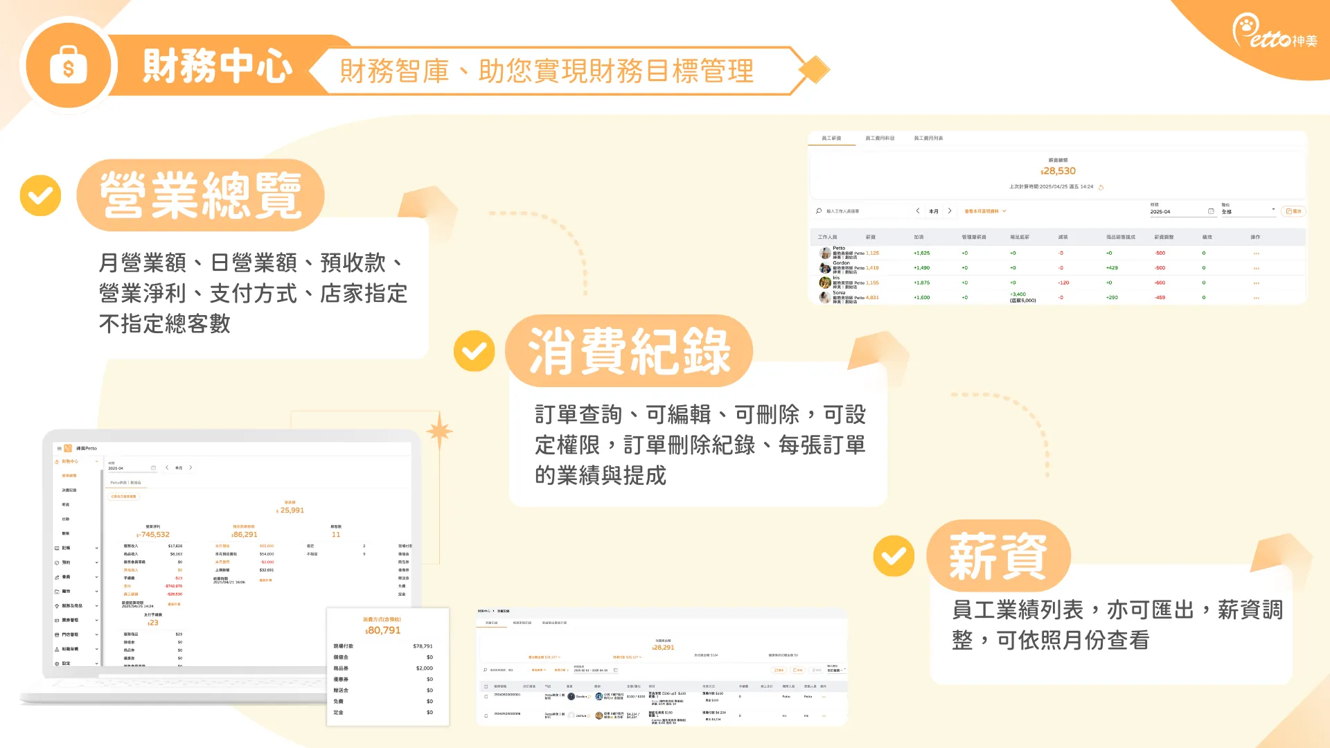 財務中心 - 收支管理